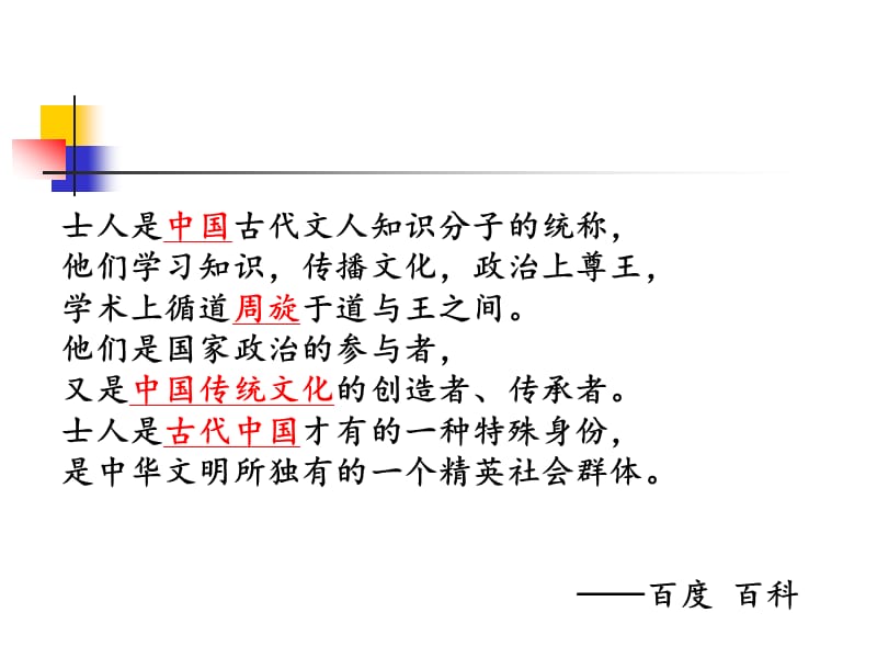 中国历史上的士.ppt_第2页
