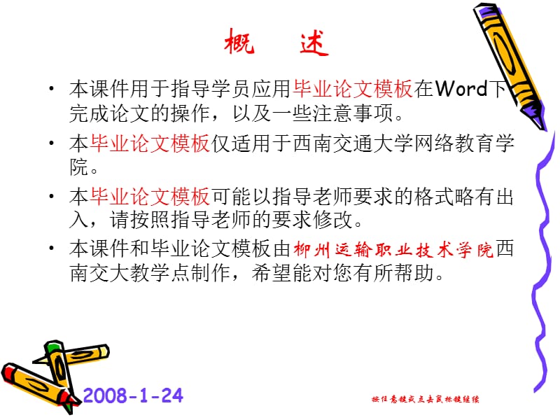 西南交通大学毕业论文之.ppt_第2页