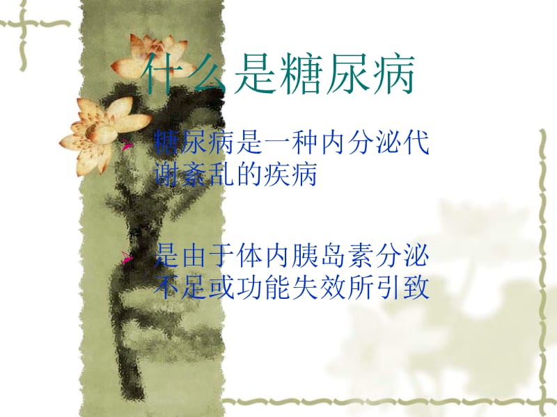 糖尿病学习资料.ppt_第2页