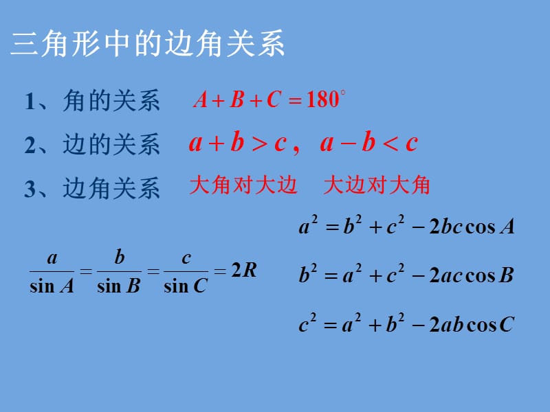 正余弦定理的应用.ppt_第2页