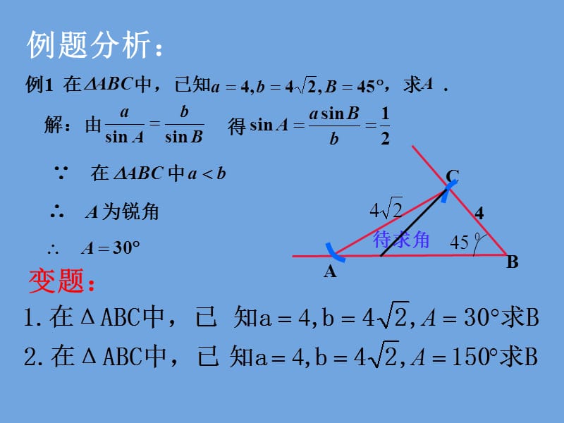 正余弦定理的应用.ppt_第3页