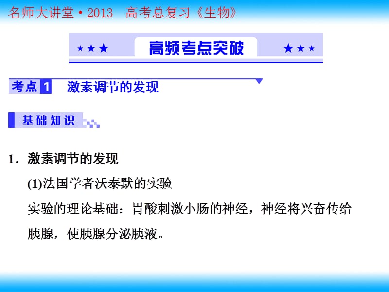 通过激素的调节以及神经调节与体液调节的关系.ppt_第2页