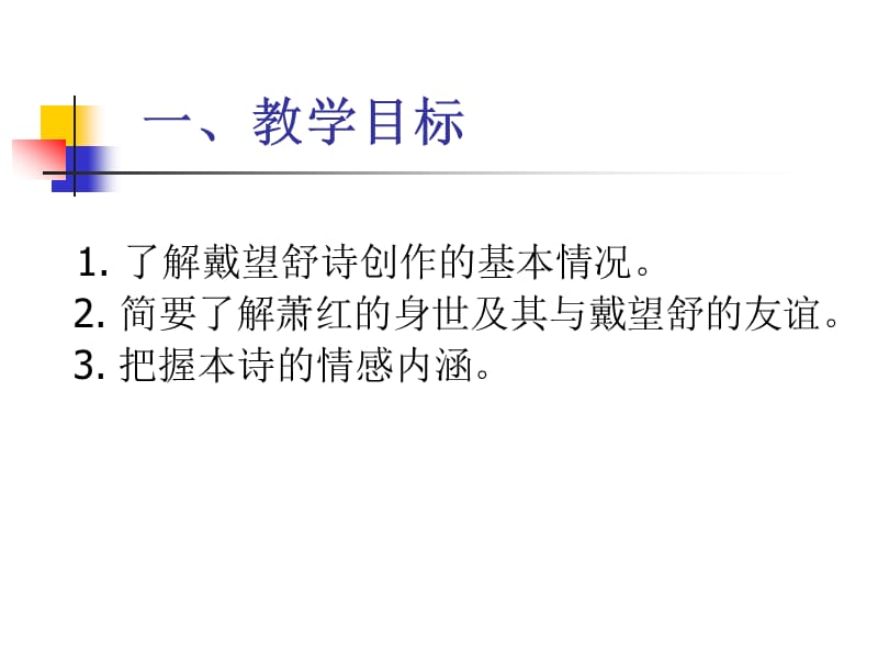 萧红墓畔口占戴望舒.ppt_第2页