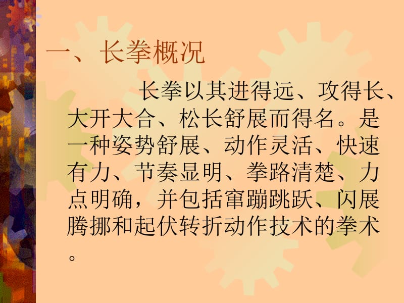 武术理论课教案.ppt_第2页