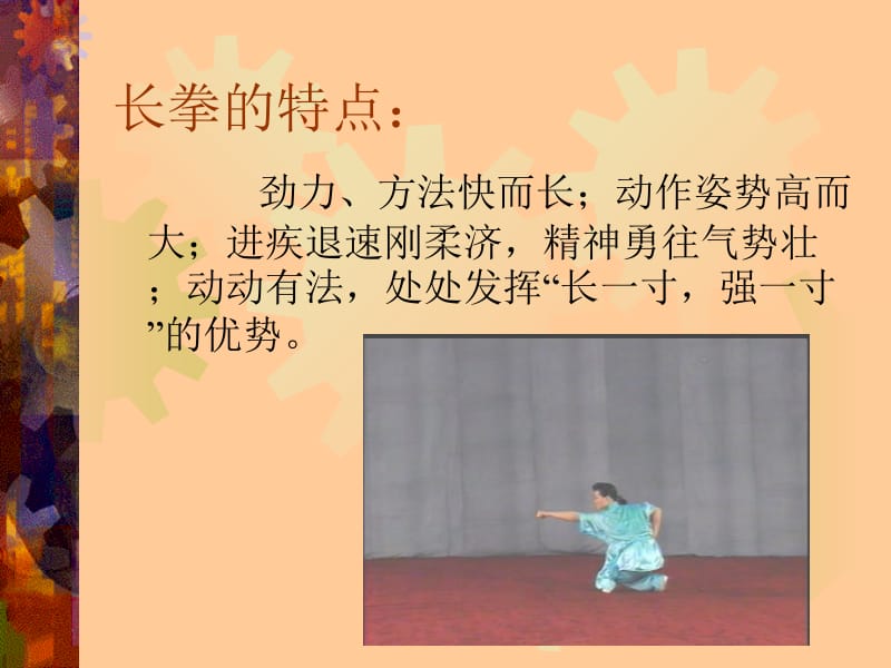 武术理论课教案.ppt_第3页