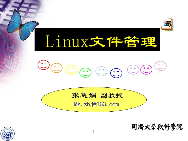 张惠娟副教授Mszhjcom.ppt_第1页