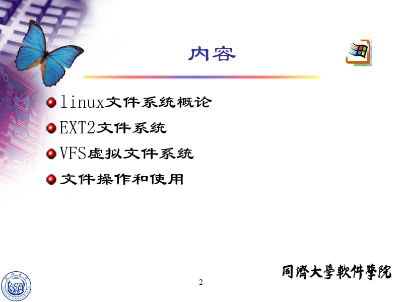 张惠娟副教授Mszhjcom.ppt_第2页