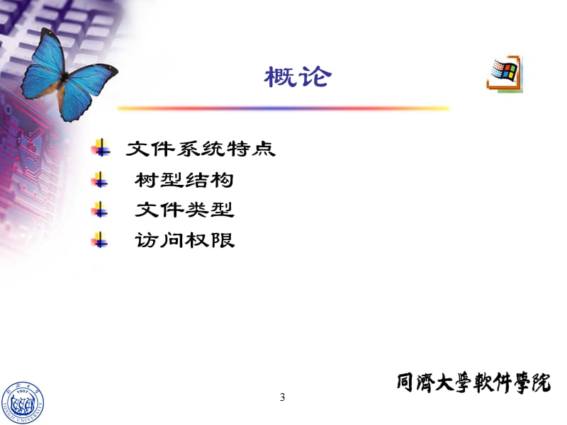 张惠娟副教授Mszhjcom.ppt_第3页