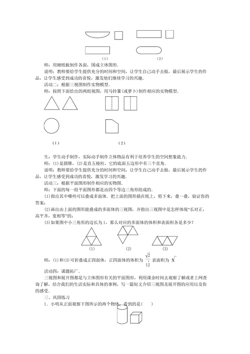 西南专版2018届九年级数学下册29.3课题学习制作立体模型教案新版新人教版20170717262.wps_第2页