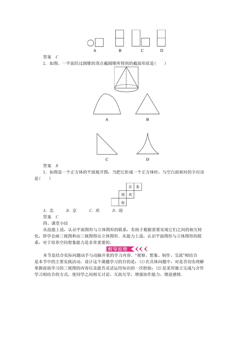 西南专版2018届九年级数学下册29.3课题学习制作立体模型教案新版新人教版20170717262.wps_第3页