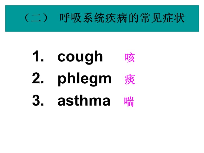 第29章呼吸系统药理.ppt_第3页