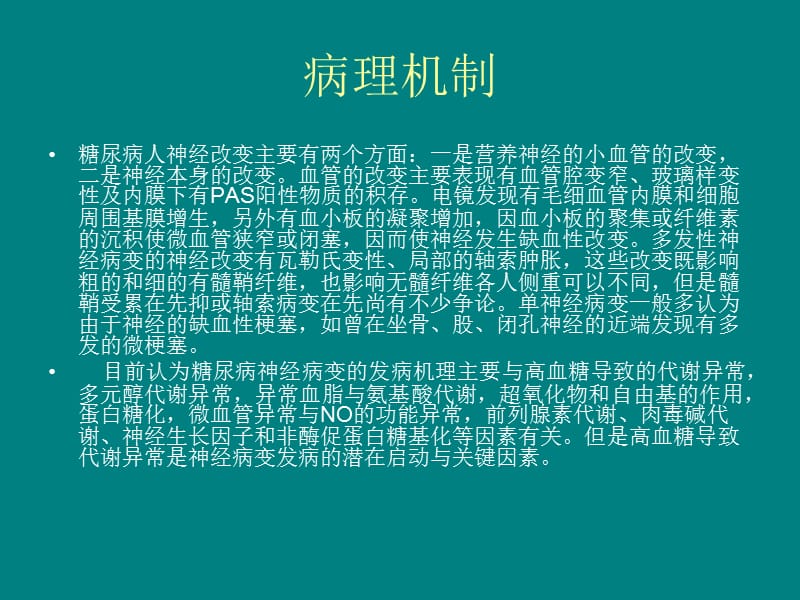 糖尿病周围神经病变的中西医诊治.ppt_第3页