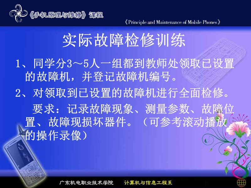 项目十三手机故障实际检修.ppt_第3页