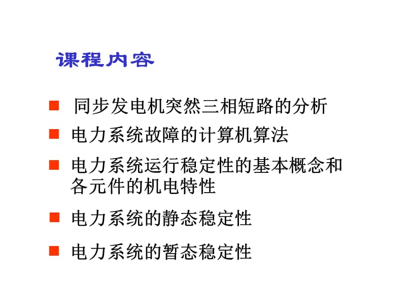 暂态分析四章节五章节.ppt_第3页