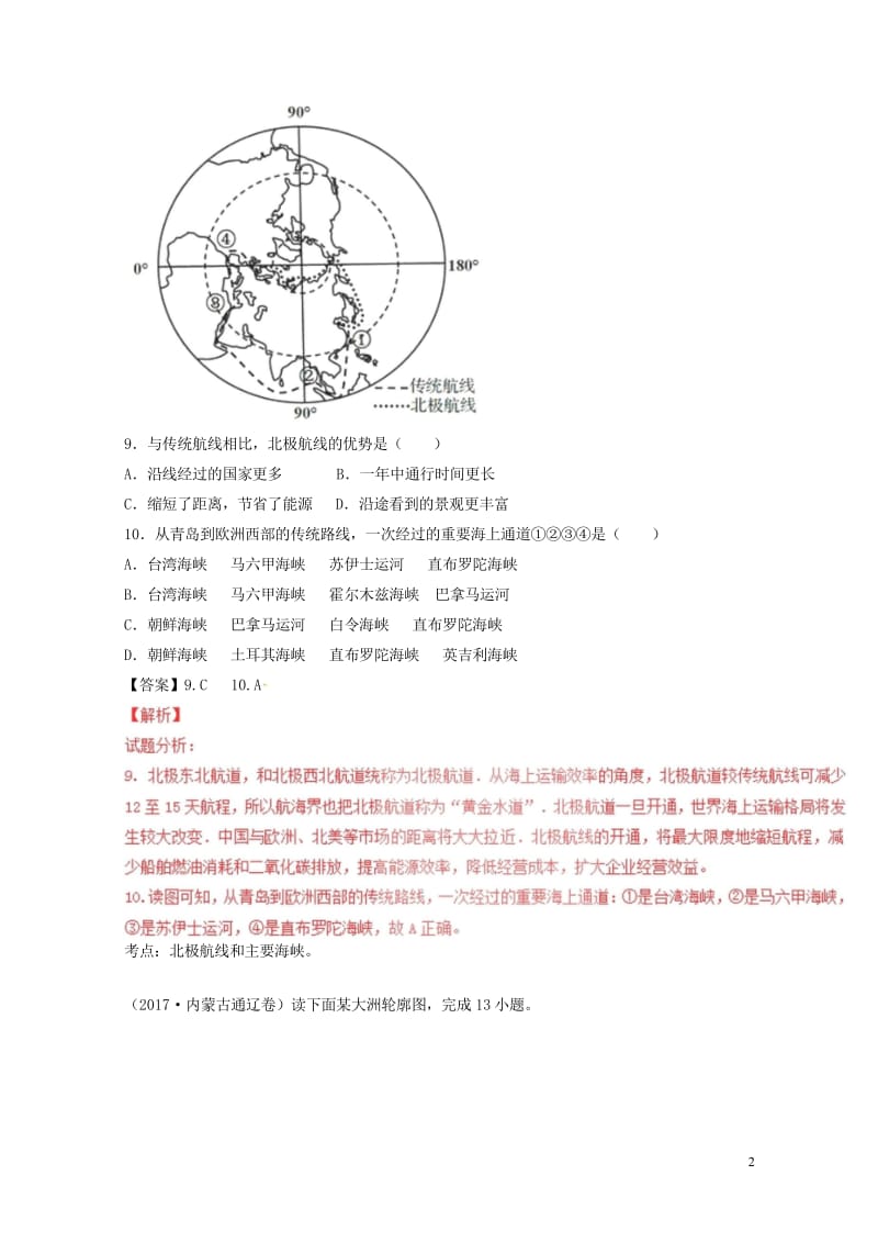 2017年中考地理试题分项版解析汇编第04期专题02世界地理概况含解析20170913122.wps_第2页