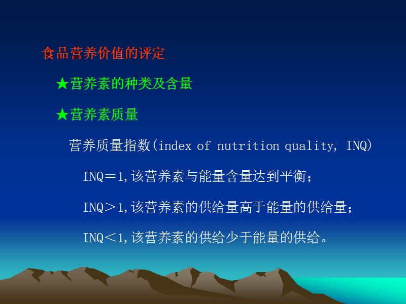 第八章各类食品的营养价值.ppt_第2页