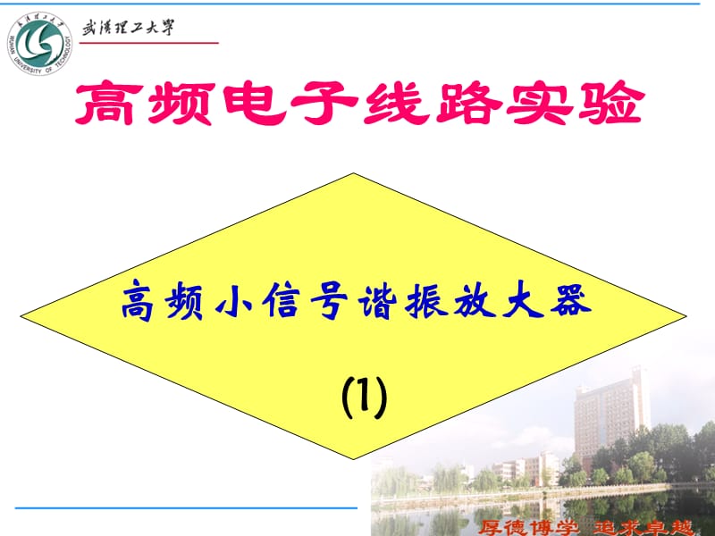 高频实验1.ppt_第1页