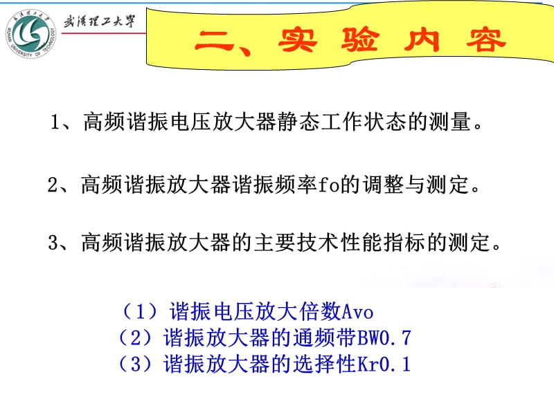 高频实验1.ppt_第3页