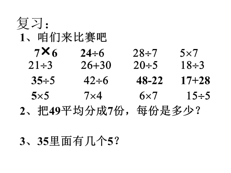 求一个数是另一个数的几倍课件.ppt_第2页