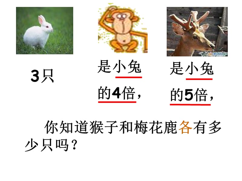 求一个数是另一个数的几倍课件.ppt_第3页