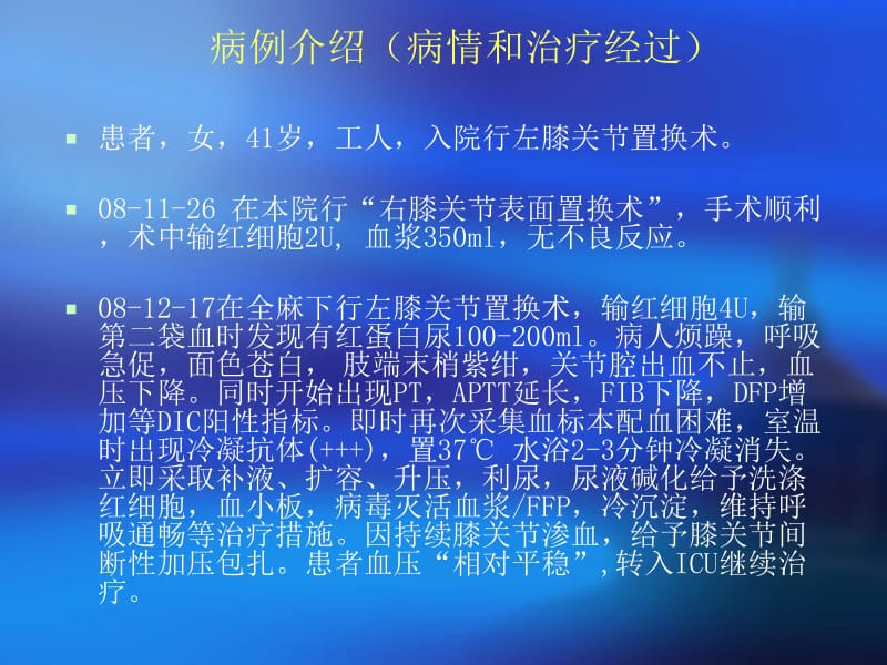 溶血性输血反应病例分析.ppt_第2页