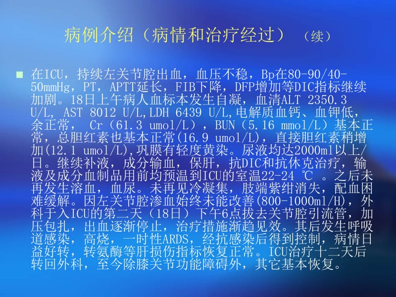 溶血性输血反应病例分析.ppt_第3页