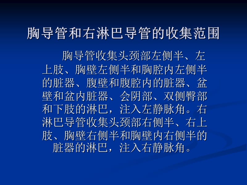 胸导管和右淋巴导.ppt_第1页