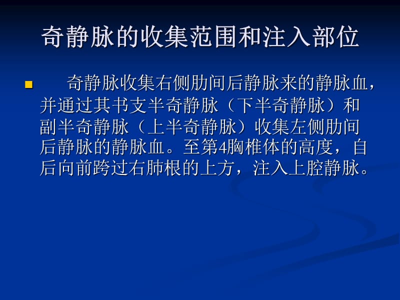 胸导管和右淋巴导.ppt_第3页