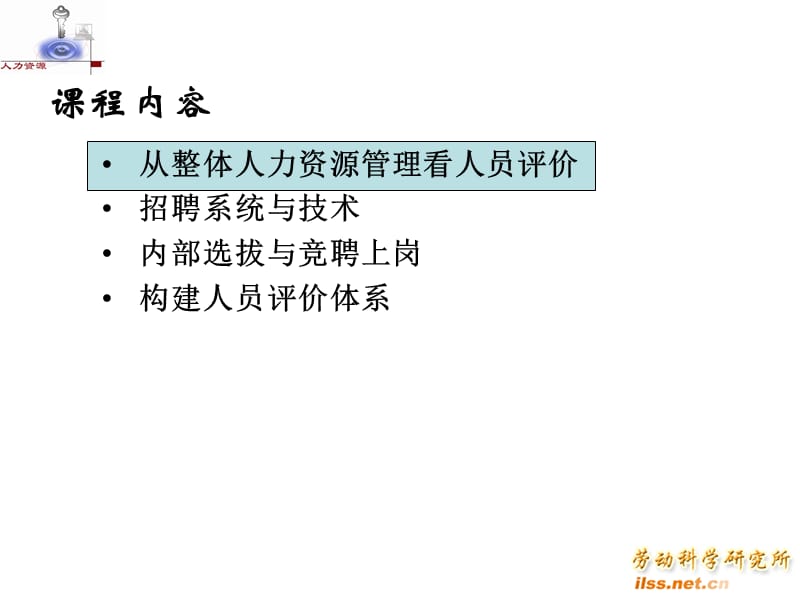 招聘选拔与构建人员评价体系何文磊.ppt_第3页