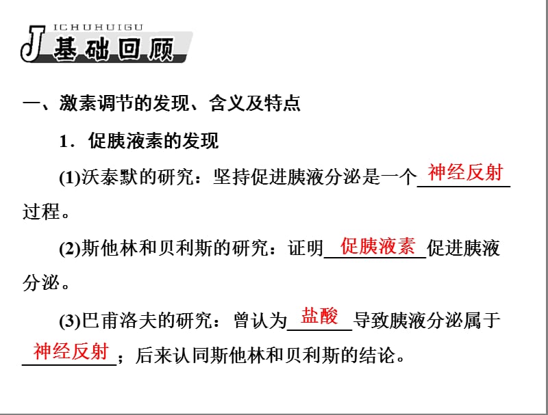 通过激素的调节、神经调节与体液调节的关系一轮.ppt_第2页