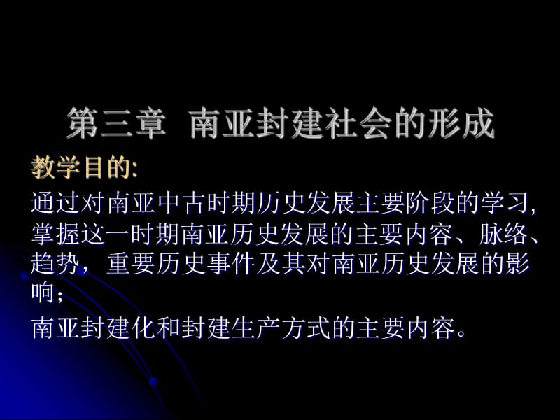 中古史课件4南亚封建国家2.ppt_第1页