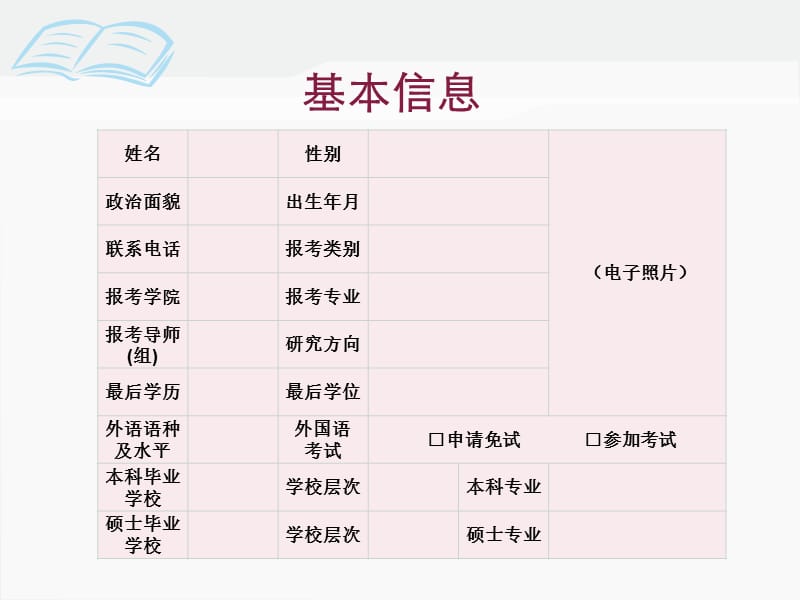 考生姓名报名号.ppt_第3页