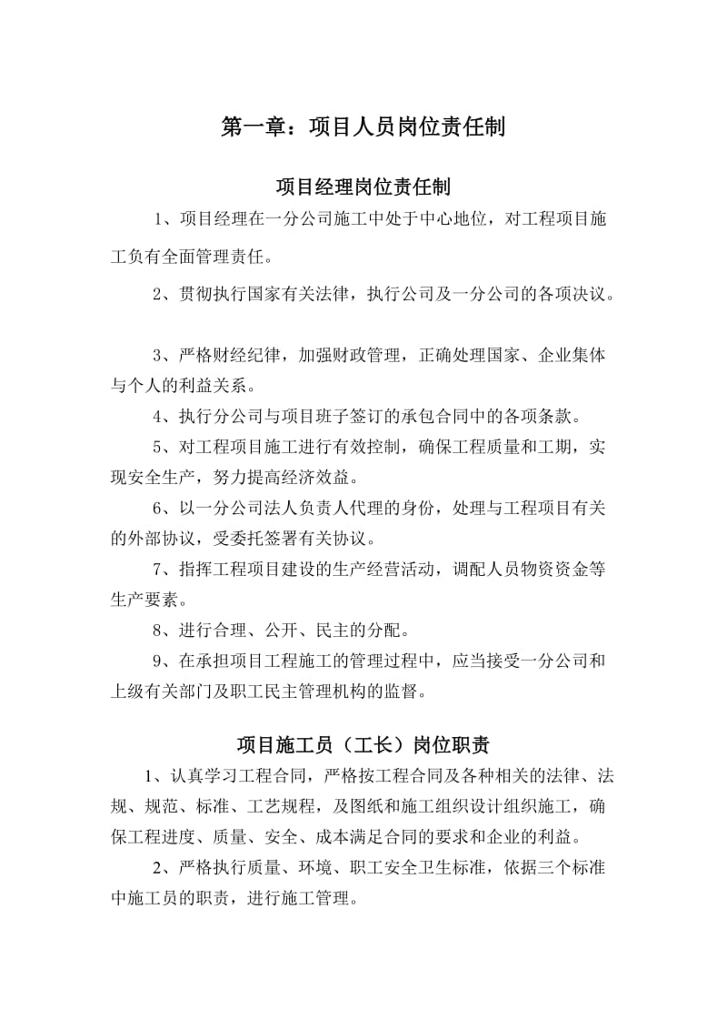 建设施工企业各类人员质量责任制.doc_第1页