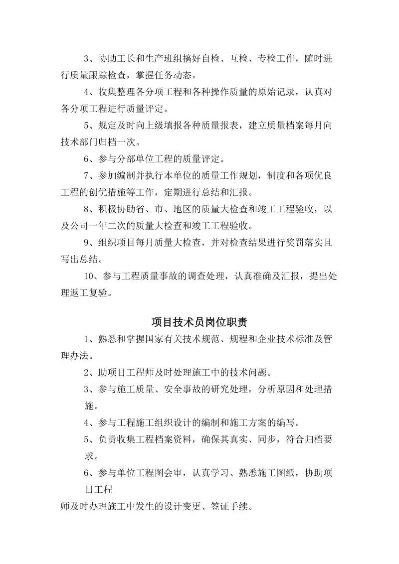 建设施工企业各类人员质量责任制.doc_第3页