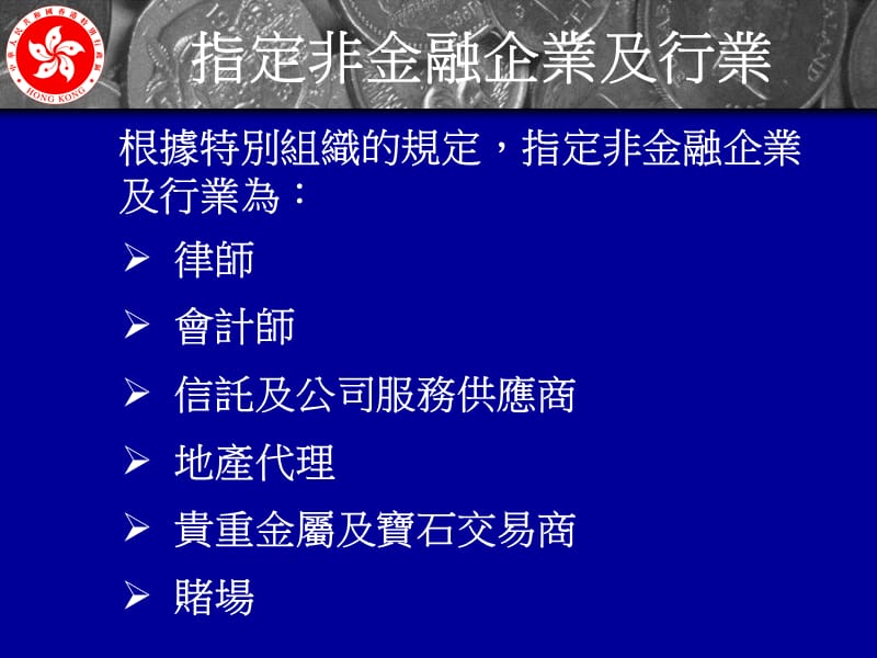 规管指定非金融企业及行业的国际标准及前瞻.ppt_第3页