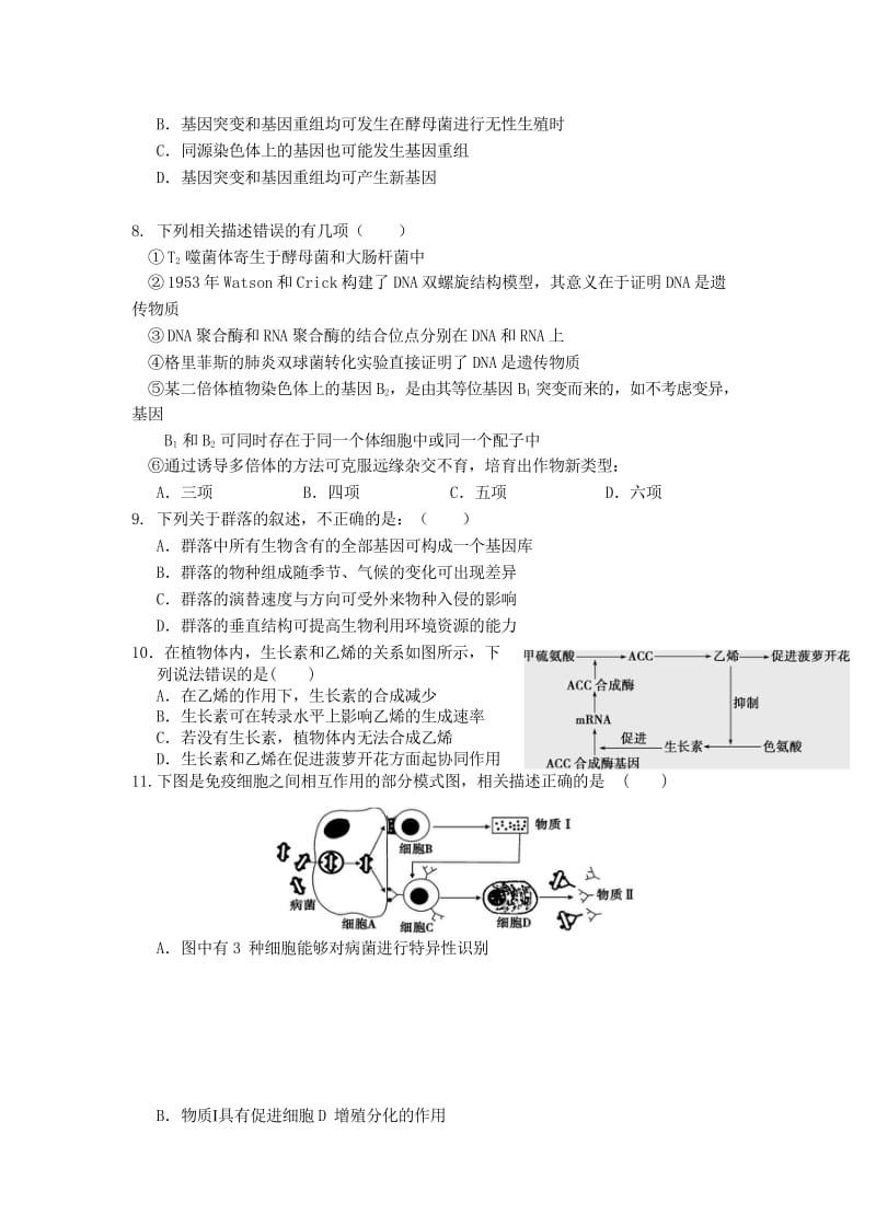 江西省樟树市2017届高三生物下学期周练试题310_22班201708090294.wps_第2页