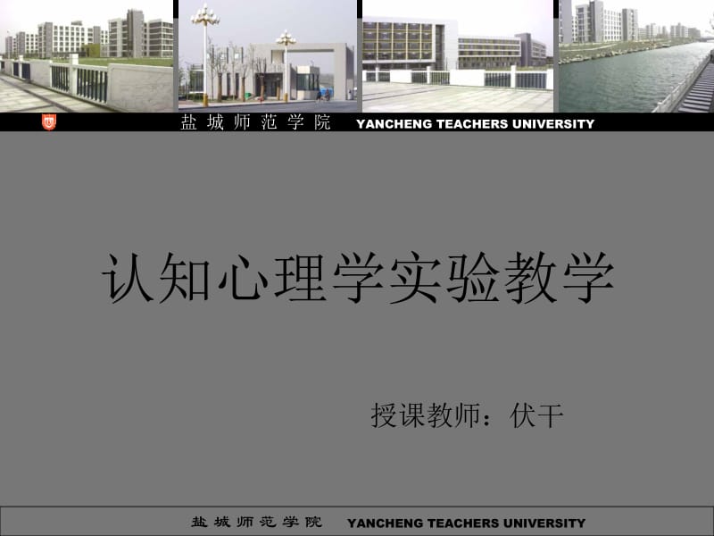 认知心理学实验教学.ppt_第1页