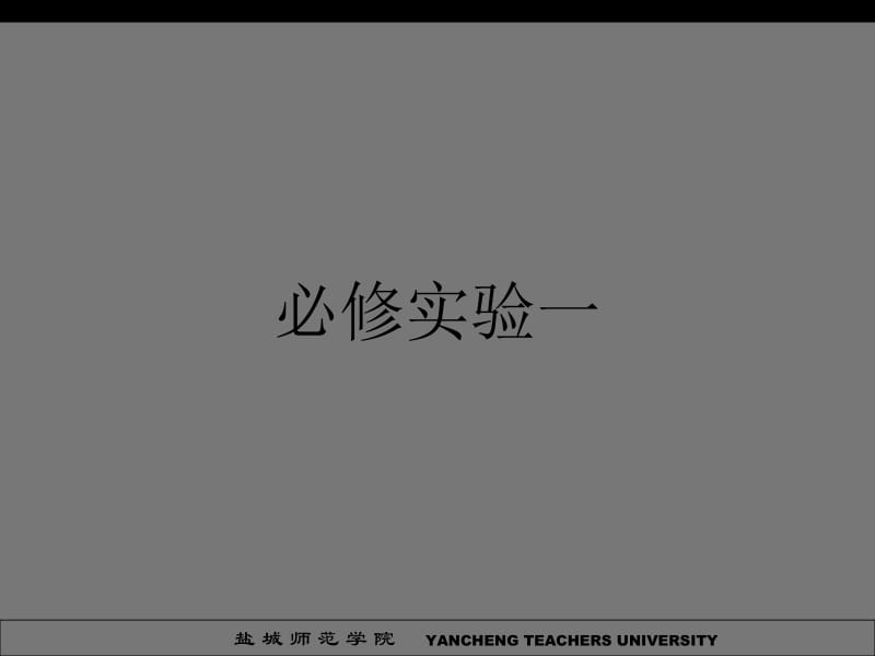 认知心理学实验教学.ppt_第2页