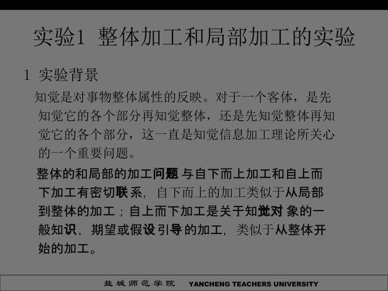 认知心理学实验教学.ppt_第3页