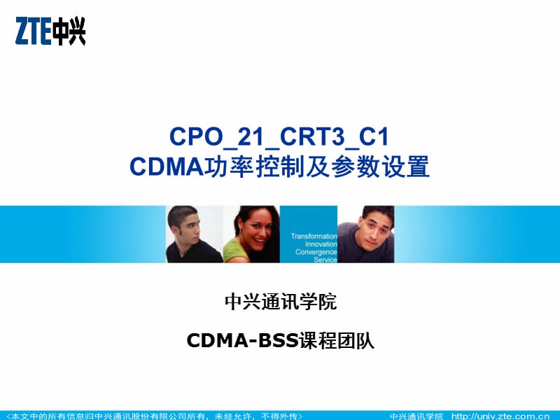 中兴CDMA功率控制及参数设置.ppt_第1页