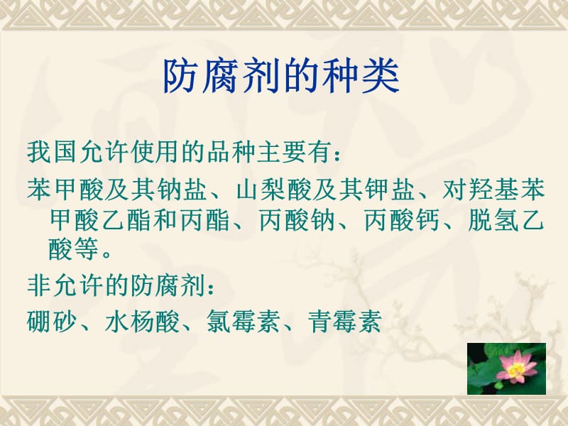 防腐剂的测定.ppt_第3页