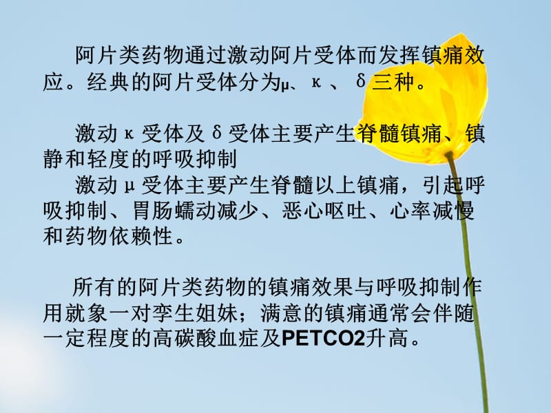 阿片类药物的使用注意事项.ppt_第3页