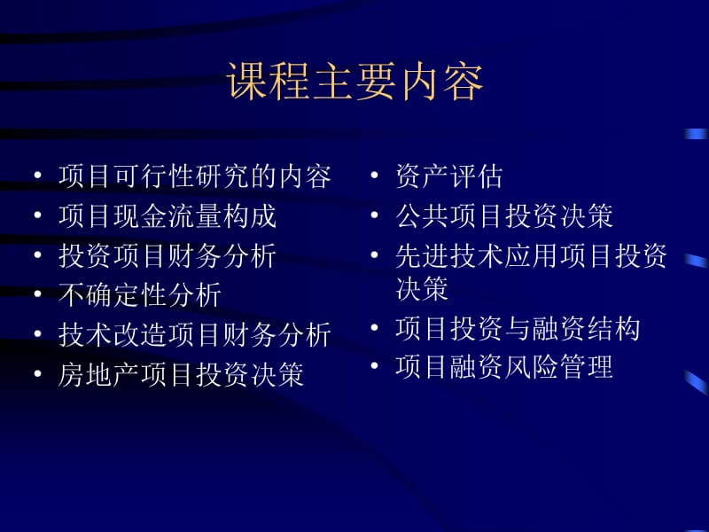 项目投资融资决策.ppt_第2页