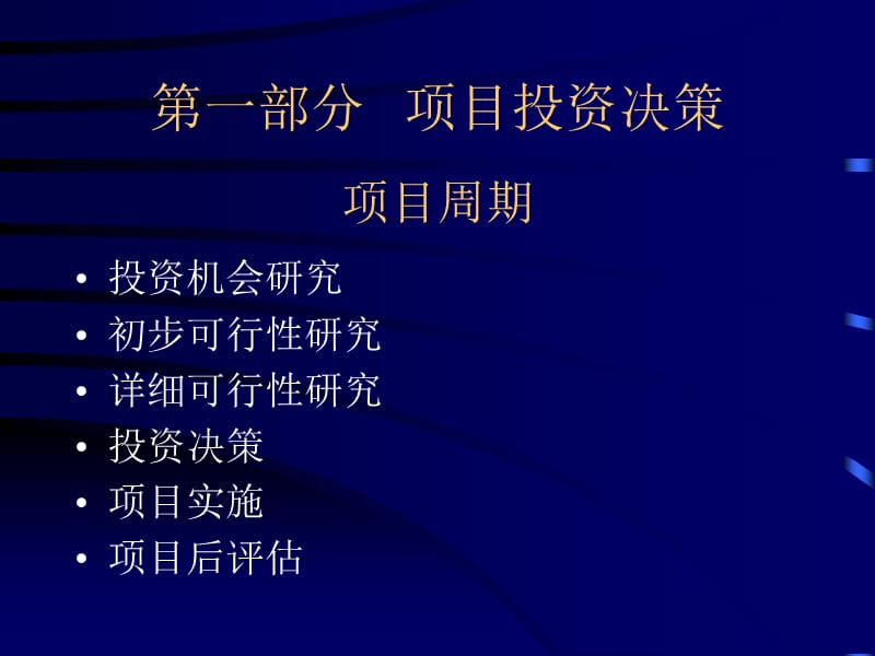 项目投资融资决策.ppt_第3页