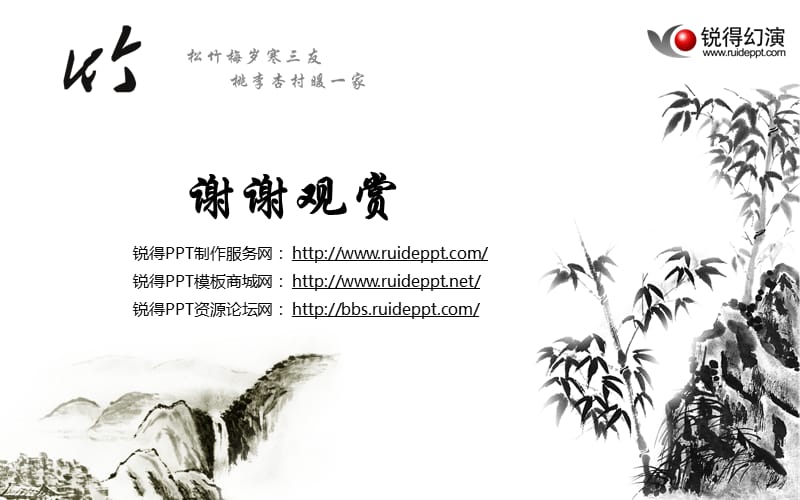 中国风PPT模板--竹.ppt_第3页