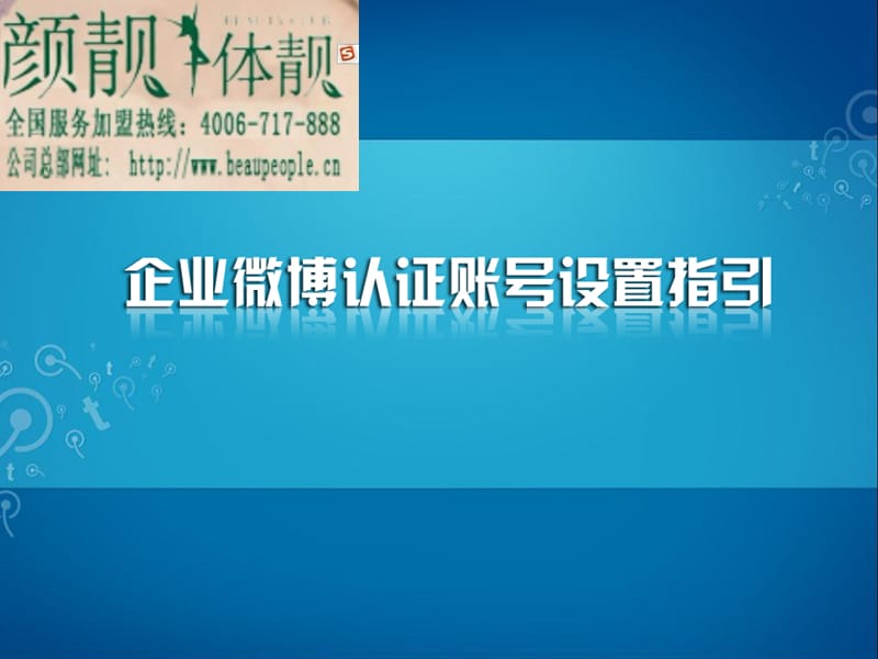 帐号设置操作指引.ppt_第1页