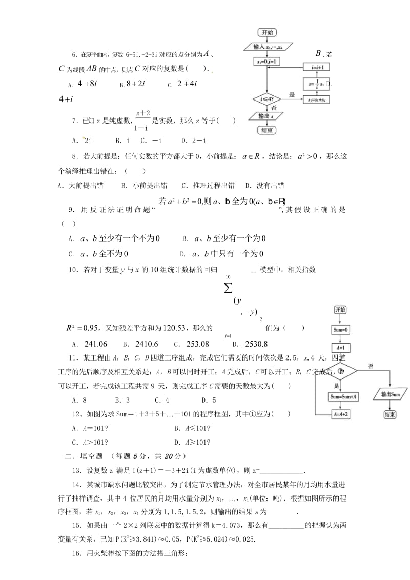 山西省吕梁市2016_2017学年高二数学下学期期中试题文2017080801125.wps_第3页