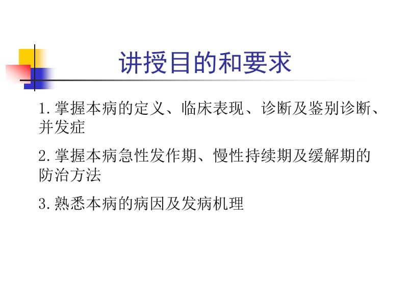 课件支气管哮喘bronchialasthma.ppt_第2页