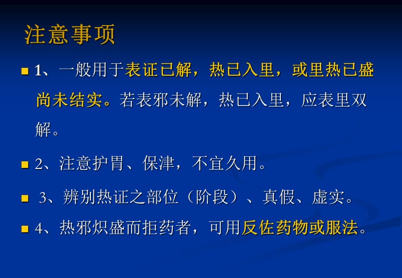 第四部分清热剂.ppt_第3页