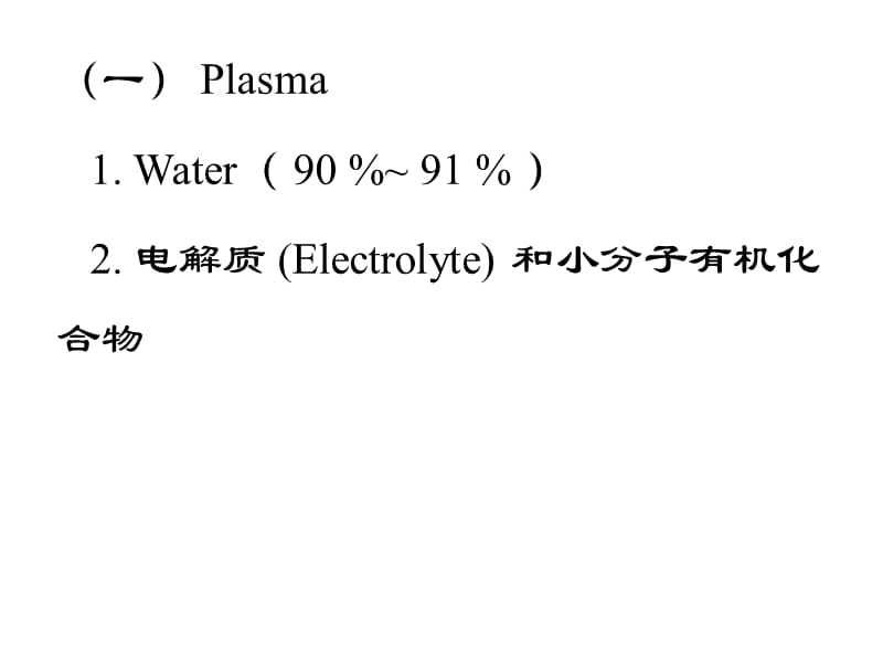 生理学 第三章 -血液.ppt_第3页